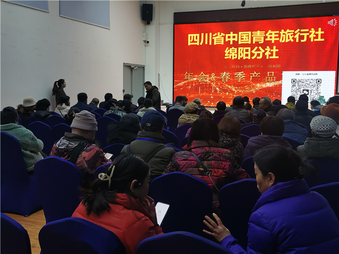 綿陽(yáng)中旅假日旅行社2025年會(huì )暨春季產(chǎn)品推薦會(huì )