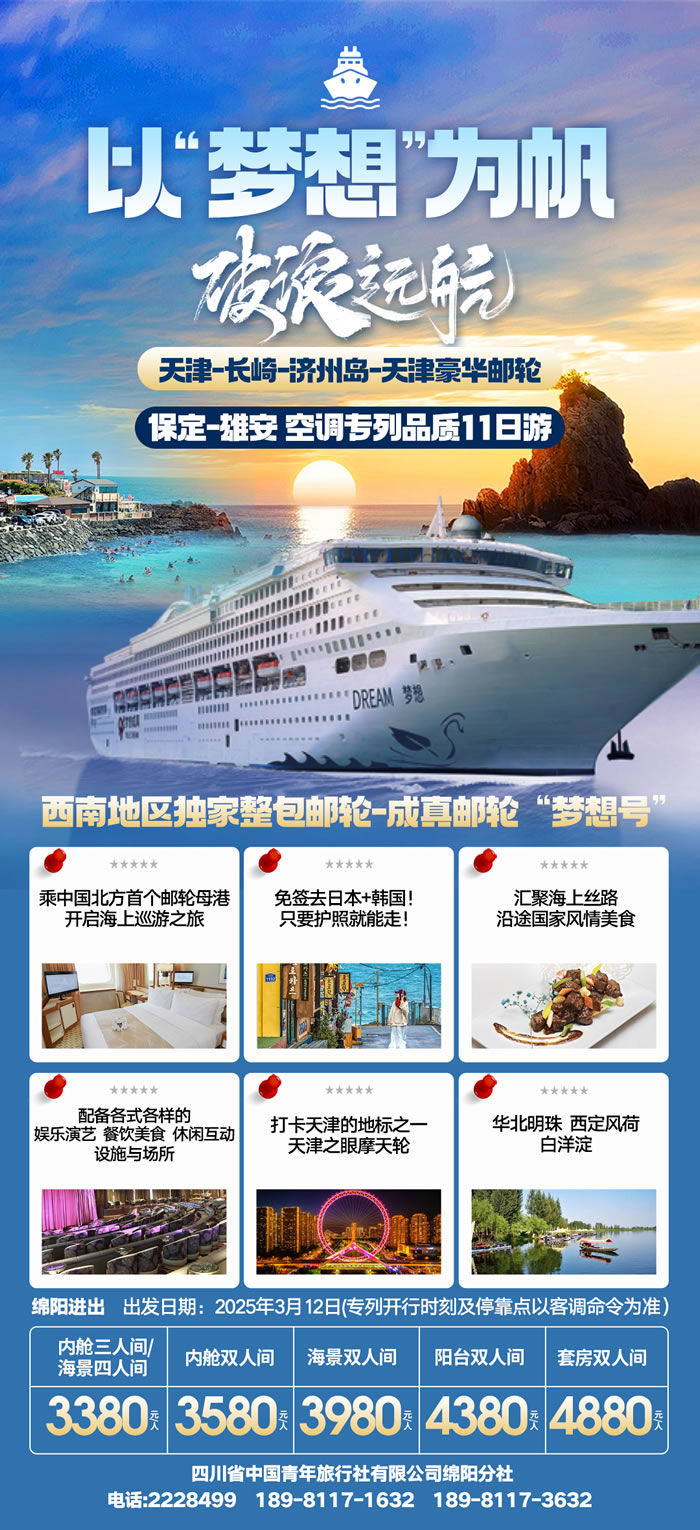綿陽(yáng)中旅假日旅行社2025年會(huì )暨春季產(chǎn)品推薦會(huì )