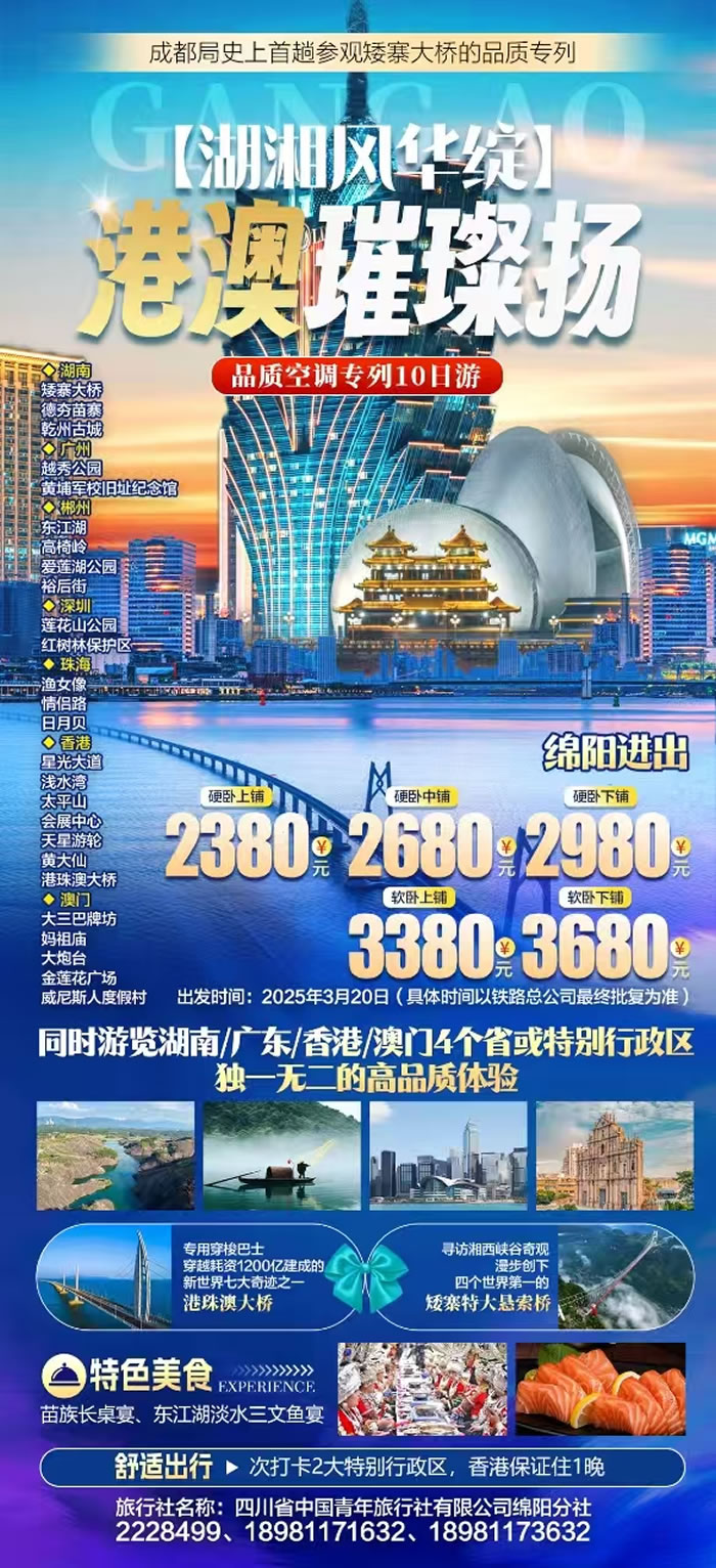 綿陽(yáng)中旅假日旅行社2025年會(huì )暨春季產(chǎn)品推薦會(huì )