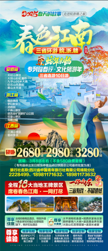 綿陽(yáng)中旅假日旅行社、四川省中國青年旅行綿陽(yáng)分社年會(huì )盛典暨2025年春游線(xiàn)路發(fā)布會(huì )